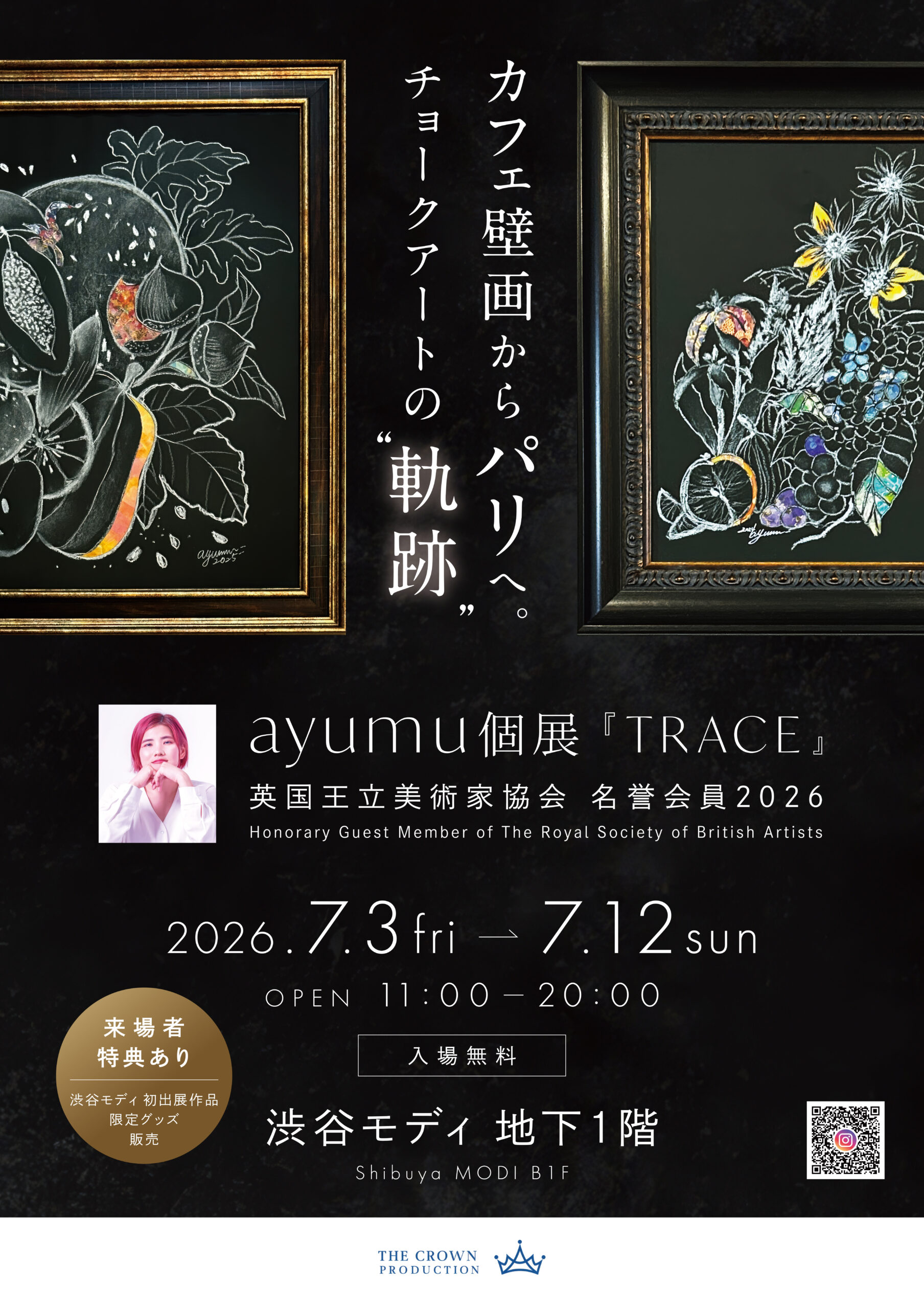 ayumu 個展 TRACE
